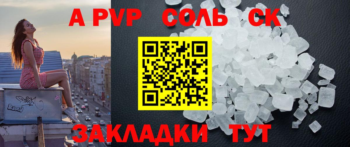 Alpha-PVP кристаллы  А ПВП СК КРИС  Ялта  Вход с VPN 