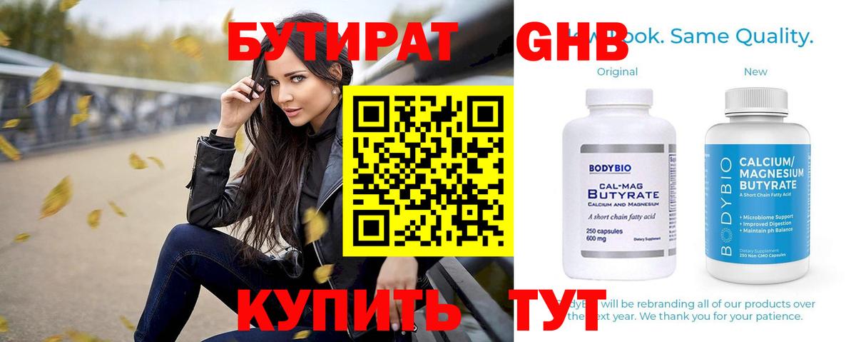 БУТИРАТ буратино Ялта