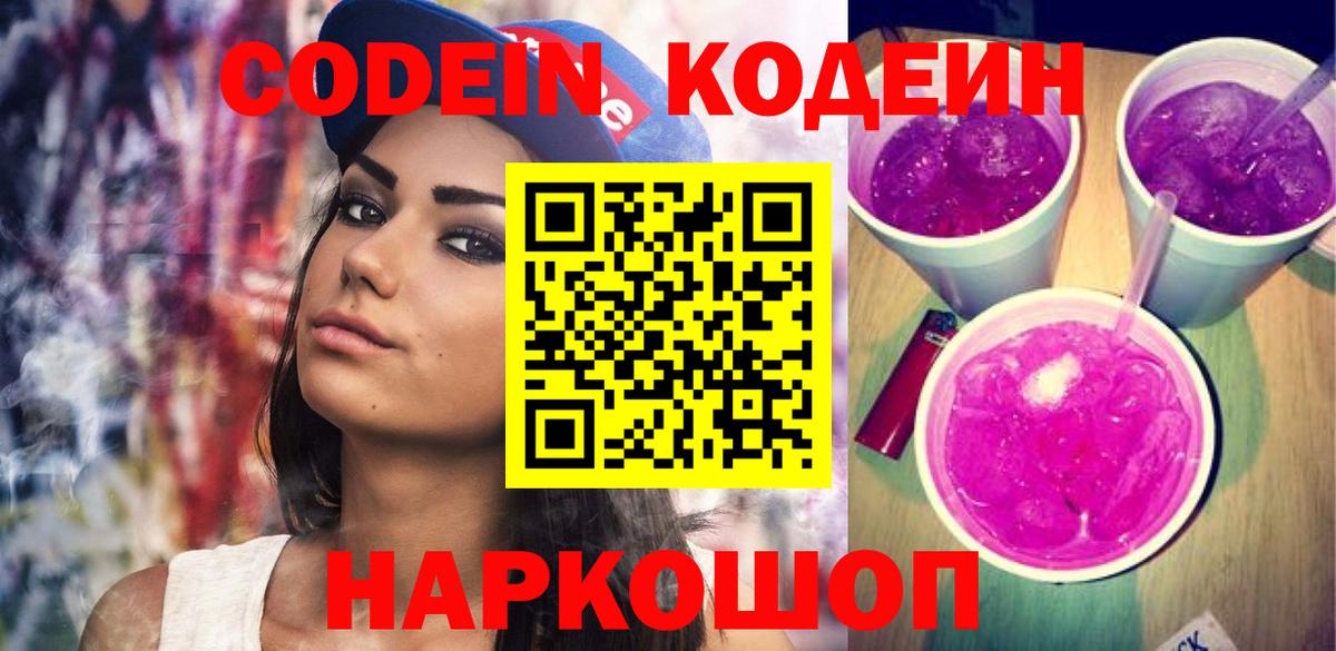 Кодеин напиток Lean (лин)  Вход с VPN  Codein напиток Lean (лин)  Ялта 