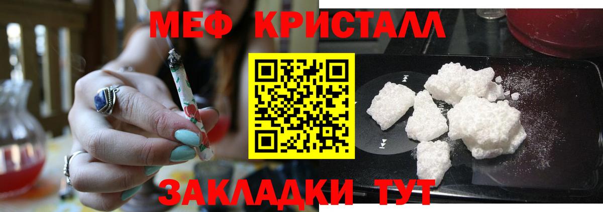 Меф кристаллы Ялта