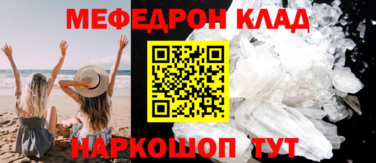 Ялта  Мефедрон кристаллы  Вход с VPN  МЯУ-МЯУ  МЯУ-МЯУ VHQ 
