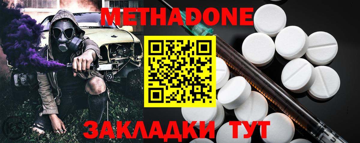 Ялта  Метадон VHQ  Вход с VPN  МЕТАДОН methadone 