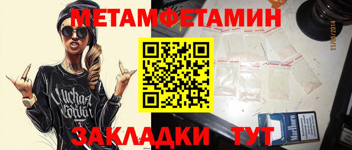 МЕТАМФЕТАМИН мет  МЕТАМФЕТАМИН мет  Ялта  Вход с VPN 